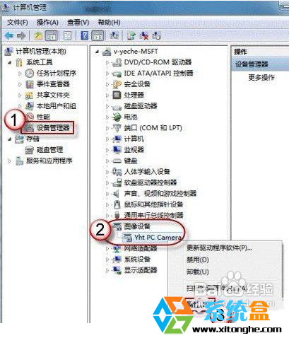 Windows7找回摄像头图标的方法