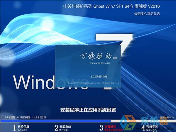 中关村win7 64位纯净版旗舰版下载(1)