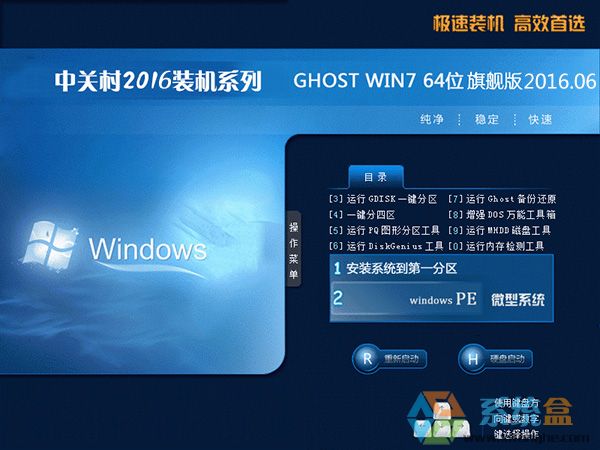 中关村win7 64位纯净版旗舰版下载