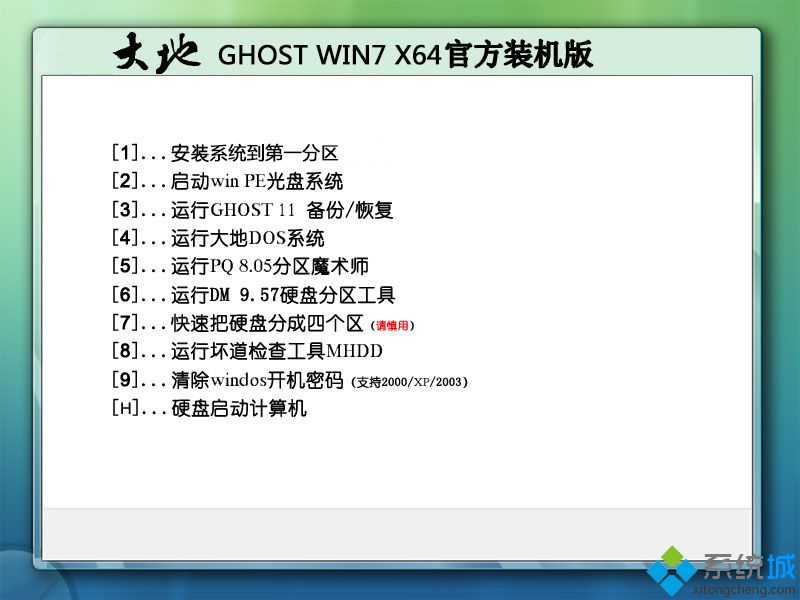 大地ghost win7 64位纯净装机版下载 v2017.12