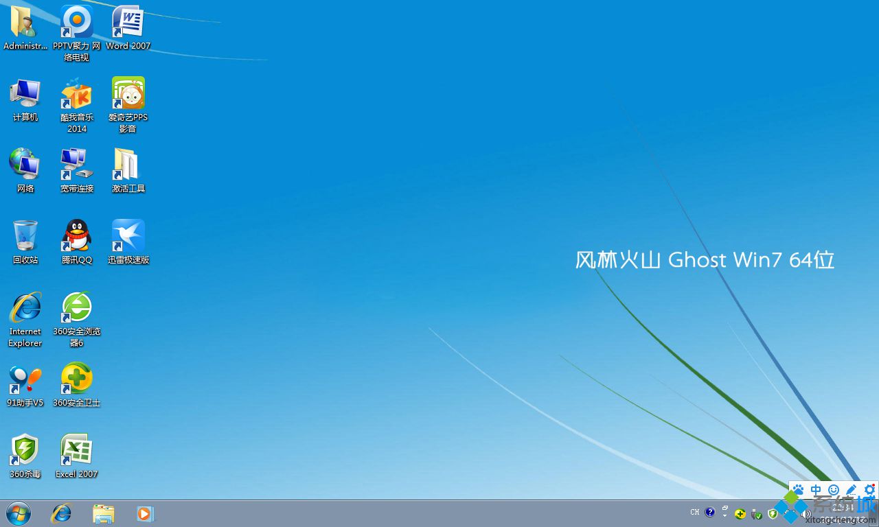 风林火山ghost系统win7 64位旗舰纯净版下载(4)