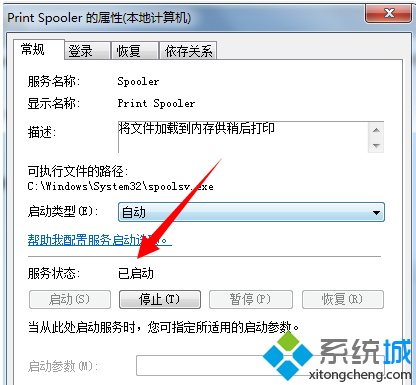 Win7系统无法启动print spooler服务怎么办(6)
