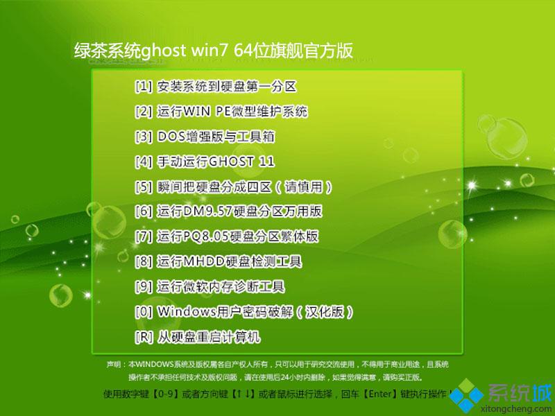 绿茶系统ghost win7 64位纯净旗舰版