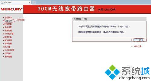 深度技术windows7系统mercury无线路由器怎么设置？