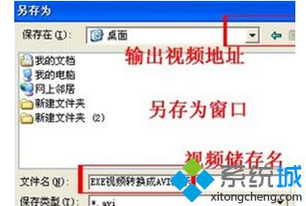 win7系统将exe格式视频转换成avi格式的方法(5)