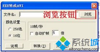 win7系统将exe格式视频转换成avi格式的方法(2)