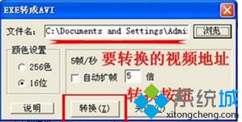 win7系统将exe格式视频转换成avi格式的方法(4)