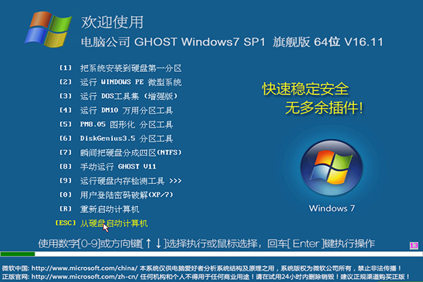 电脑公司ghost win7 64位旗舰版纯净版下载