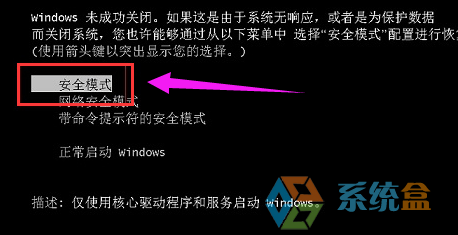 win7系统电脑应该如何进入安全模式？(1)