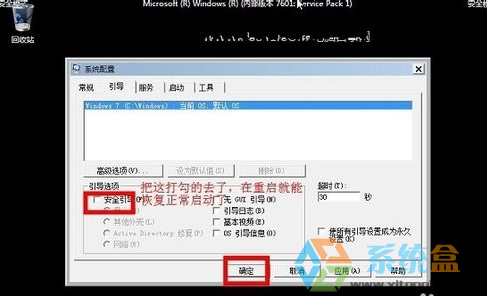 win7系统电脑应该如何进入安全模式？(4)