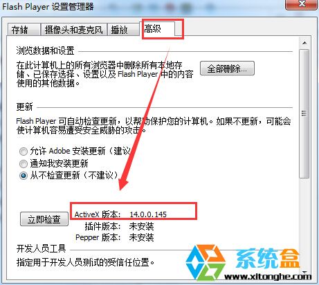 Win7旗舰版查看Flash Player版本的两种方法(2)