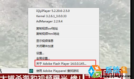 Win7旗舰版查看Flash Player版本的两种方法