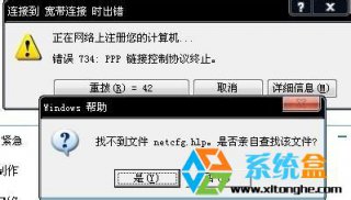 深度技术64位Win7网络连接不上宽带连接错误734怎么解决