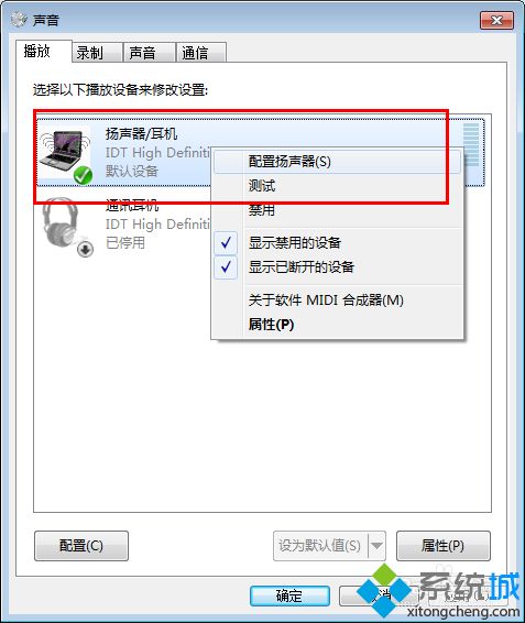 win7不小心把扬声器给禁用怎么恢复(3)