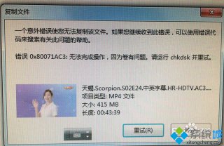 深度技术windows7系统u盘复制文件出错0x80071ac3的解决方法