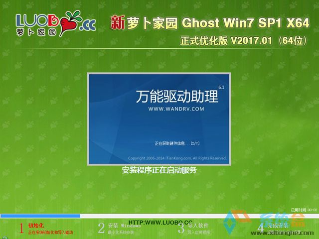 新萝卜家园win7 64位ghost纯净版下载优化版(1)