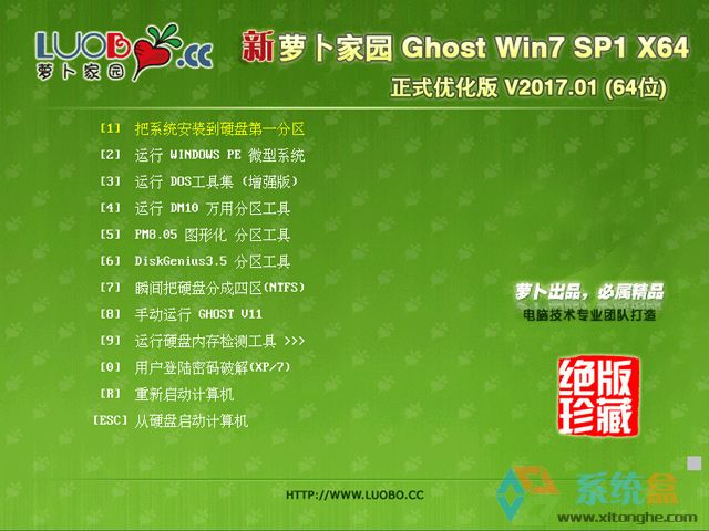 新萝卜家园win7 64位ghost纯净版下载优化版