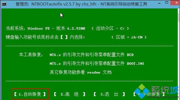 win7开机提示Ntldr is missing的解决方法(3)