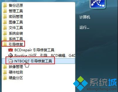 win7开机提示Ntldr is missing的解决方法(2)