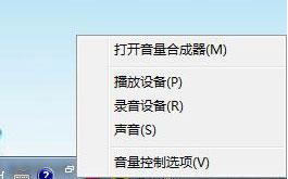 雨林木风windows7麦克风录音没声音怎么解决