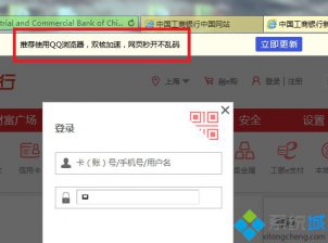 雨林木风win7系统ie总提示＂推荐使用qq浏览器双核加速网页秒开不乱码＂怎么办