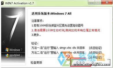 win7系统怎么激活？win7系统激活工具如何使用？(2)