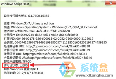 win7系统怎么激活？win7系统激活工具如何使用？(6)