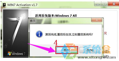 win7系统怎么激活？win7系统激活工具如何使用？(4)