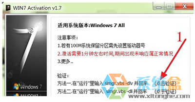 win7系统怎么激活？win7系统激活工具如何使用？(5)