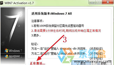 win7系统怎么激活？win7系统激活工具如何使用？(3)