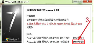 win7系统怎么激活？win7系统激活工具如何使用？(7)