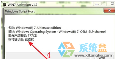 win7系统怎么激活？win7系统激活工具如何使用？(8)