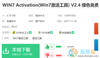 系统之家windows7系统激活工具如何使用