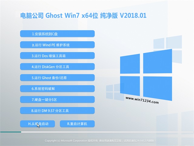 电脑公司win7 64位纯净版iso镜像文件 v2018.01