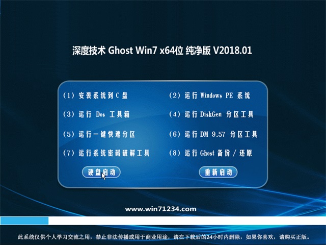 深度技术win7 64位系统下载纯净版