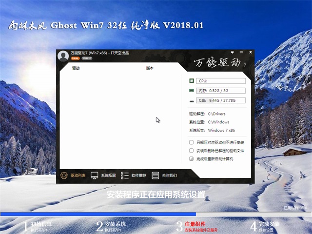 雨林木风win7系统纯净版下载32位(2)