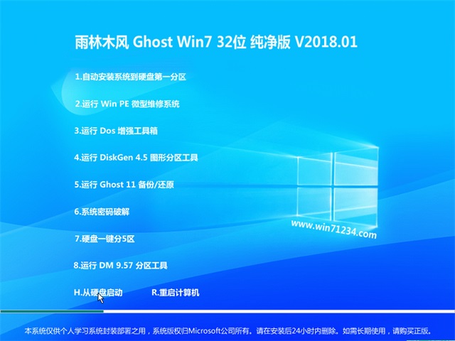 雨林木风win7系统纯净版下载32位