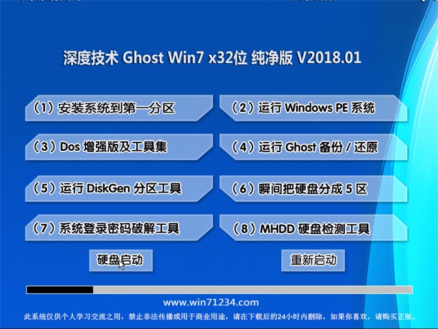 深度技术纯净版win7 32位系统下载