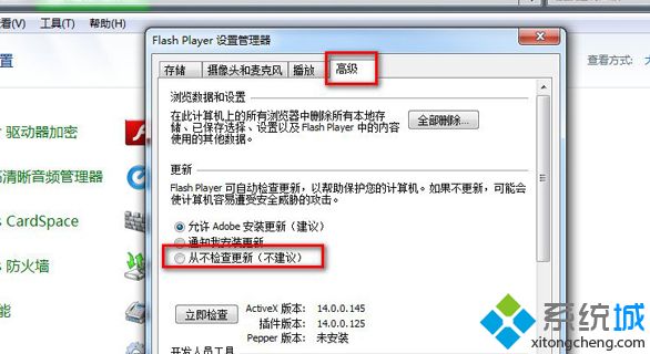 win7取消adobe flash player自动更新的方法(2)