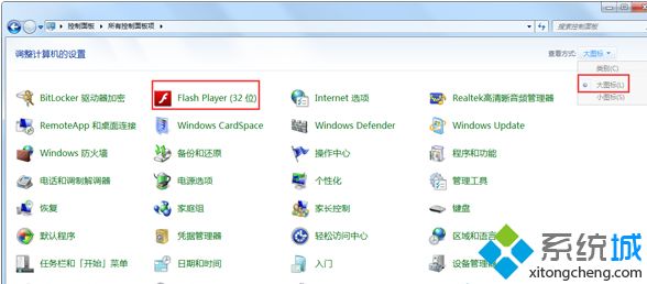 win7取消adobe flash player自动更新的方法(1)