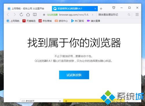 浏览器皮肤怎么换