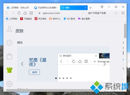 浏览器皮肤怎么换(2)