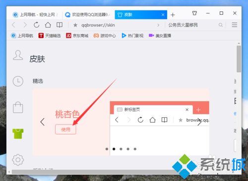 浏览器皮肤怎么换(3)
