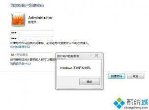 雨林木风win7修改密码时电脑显示windows不能更改密码怎么办
