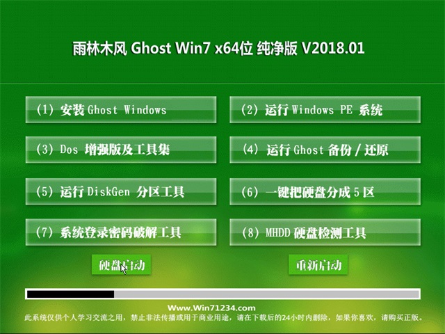 雨林木风win7系统64位深度纯净版