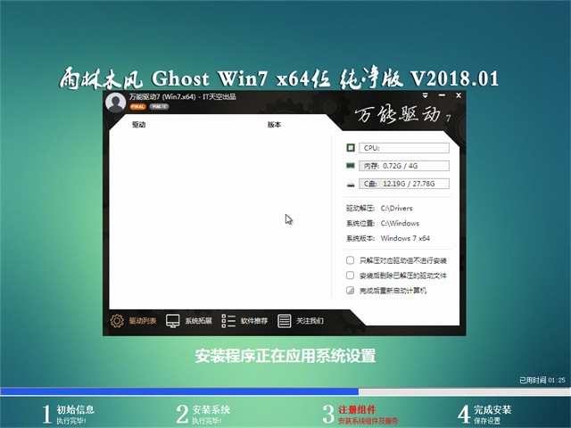 雨林木风win7系统64位深度纯净版(2)