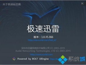 深度技术windows7迅雷极速版磁力链接下载失败怎么办