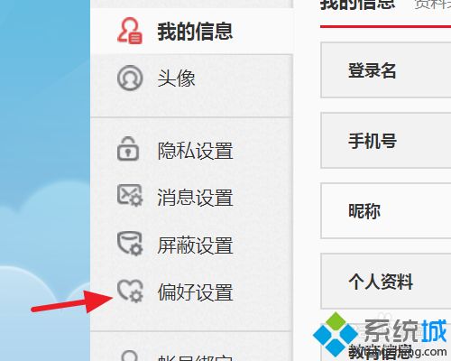 win7关闭微博网页版视频自动播放的方法(2)