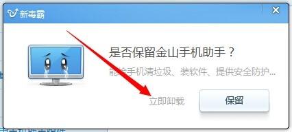 win7如何卸载新毒霸悟空|win7无法卸载新毒霸悟空的解决方法(7)