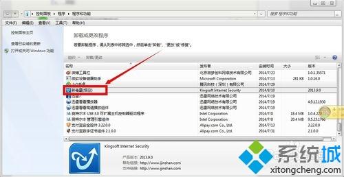 win7如何卸载新毒霸悟空|win7无法卸载新毒霸悟空的解决方法(2)